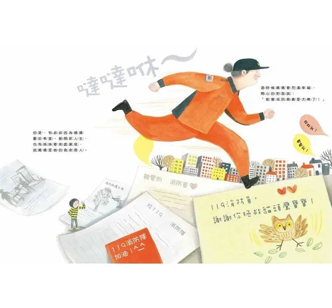 消防員媽媽，護理師爸爸兒童繪本內容