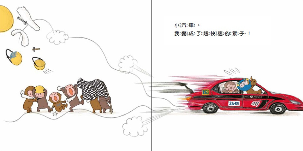 咦?會做出什麼呢?兒童繪本內容