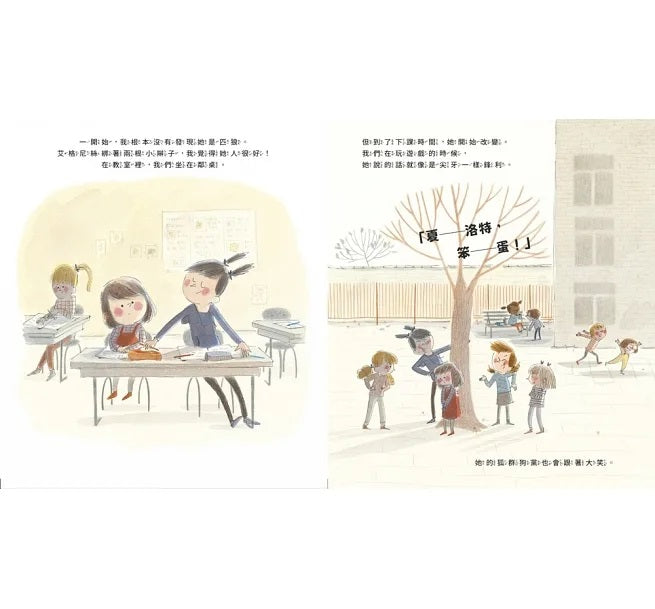 被欺負了，我該怎麼辦?兒童繪本內容