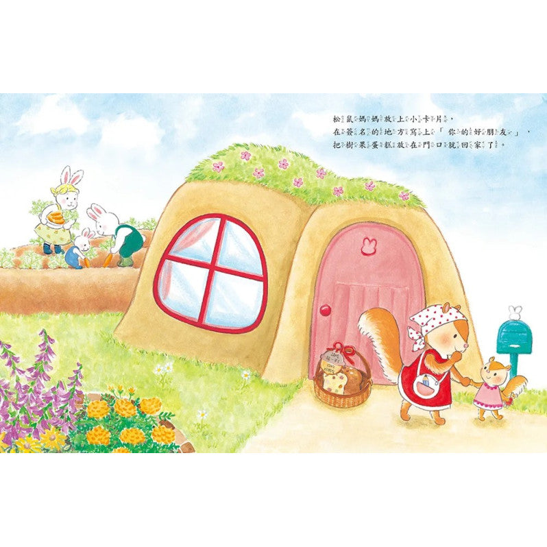 誰是我的好朋友?兒童繪本內容