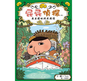 屁屁偵探讀本 來自遺址的求救信兒童繪本內容