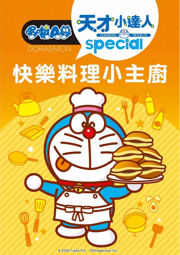 哆啦A夢天才小達人5：快樂料理小主廚