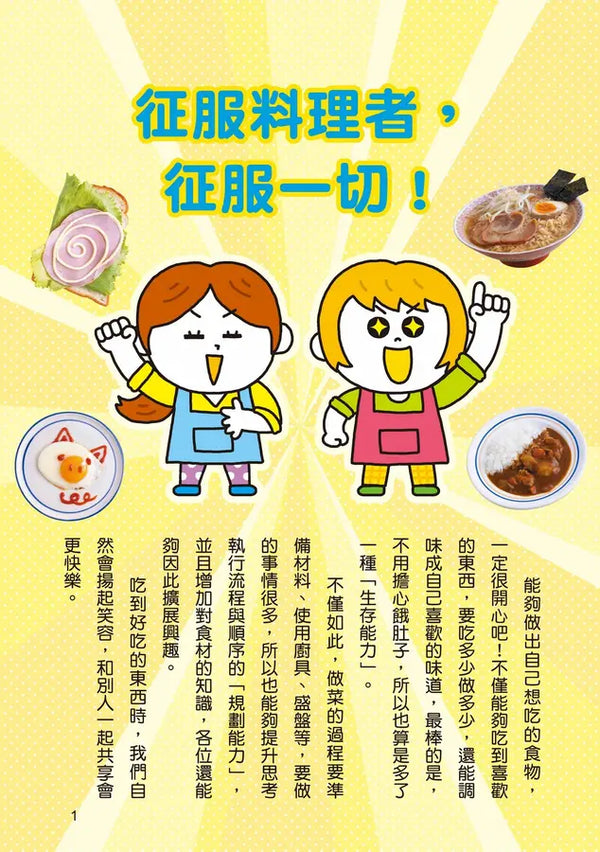 哆啦A夢天才小達人5：快樂料理小主廚
