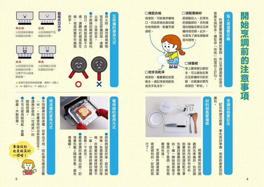 哆啦A夢天才小達人5：快樂料理小主廚