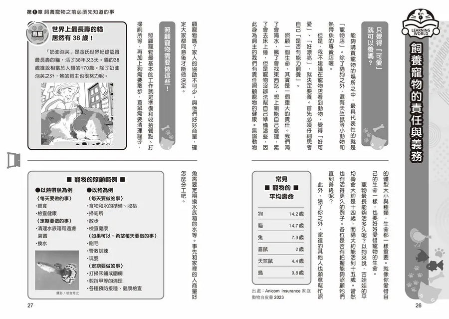 哆啦A夢天才小達人4：寵物照顧一起學