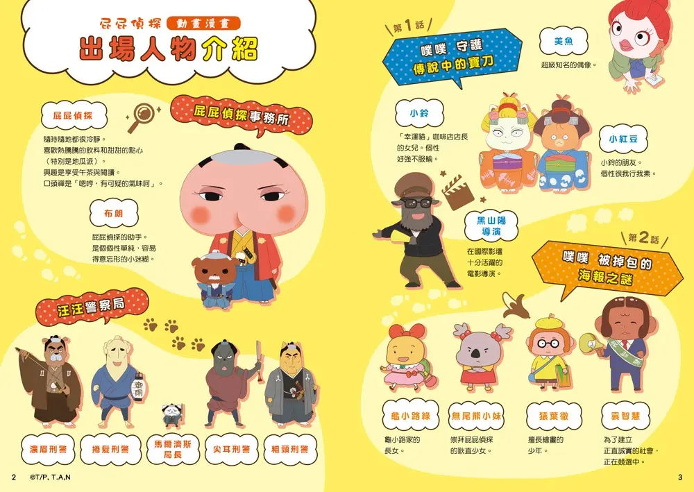 屁屁偵探動畫漫畫14 噗噗 守護傳說中的寶刀【首刷特贈屁屁偵探主君造型閃卡】