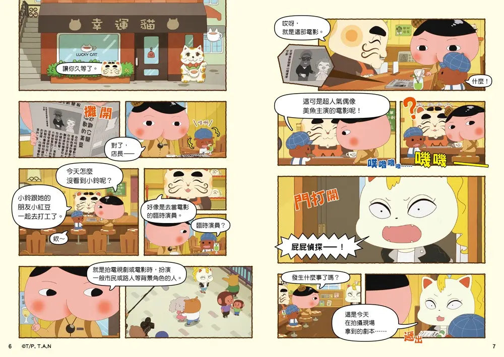 屁屁偵探動畫漫畫14 噗噗 守護傳說中的寶刀【首刷特贈屁屁偵探主君造型閃卡】