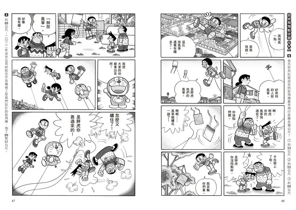 哆啦A夢科學任意門27：自由飛翔航空器