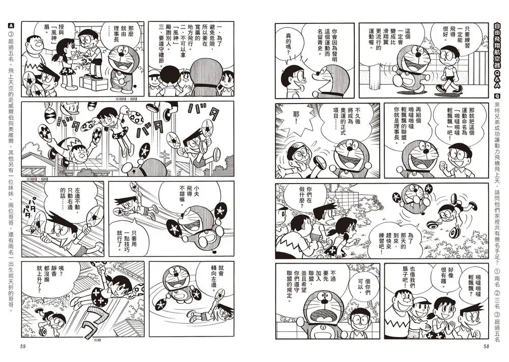 哆啦A夢科學任意門27：自由飛翔航空器