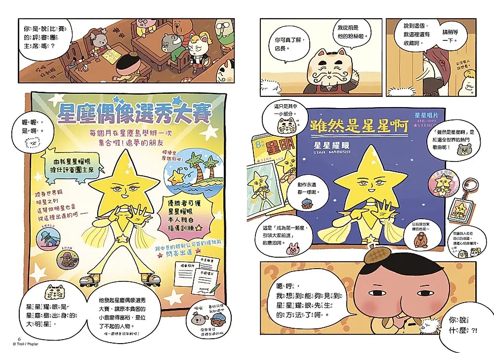 屁屁偵探讀本13對決！怪盜學院 星星篇繪本內容