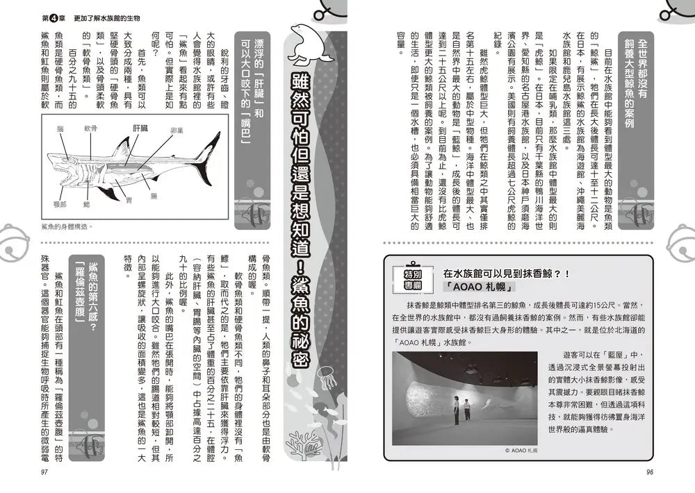 哆啦A夢知識大探索16：水族館祕密隧道