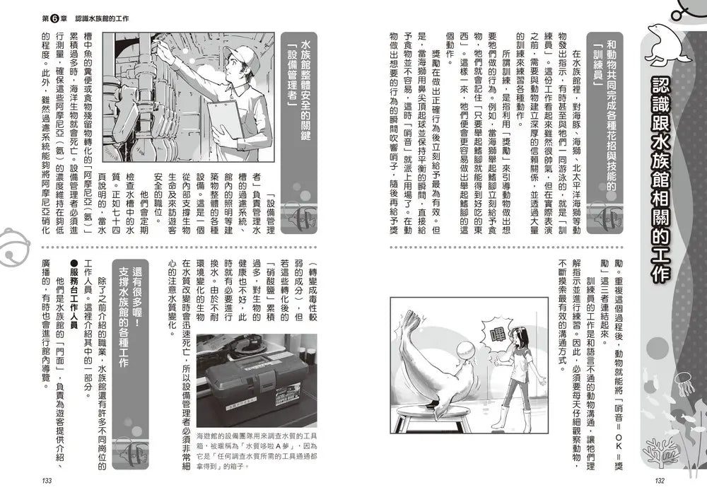 哆啦A夢知識大探索16：水族館祕密隧道