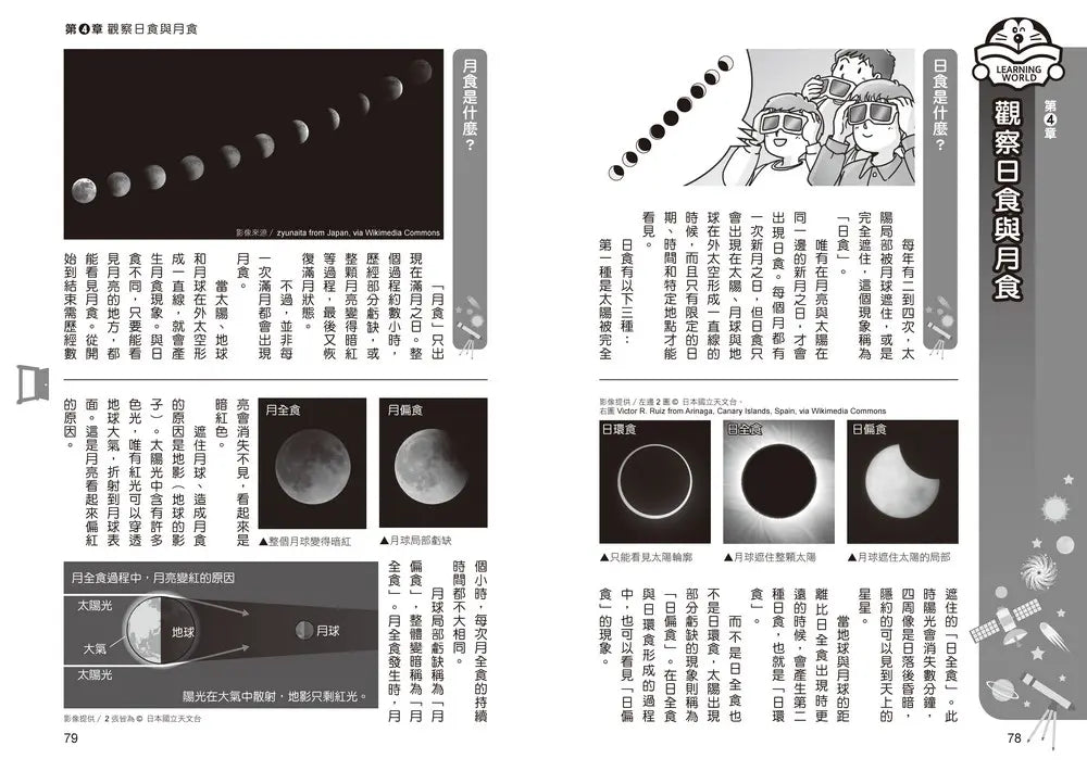 哆啦A夢天才小達人1：天文觀測我最棒