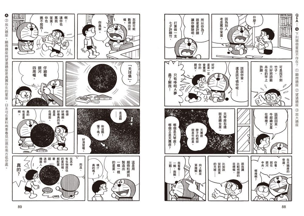 哆啦A夢天才小達人1：天文觀測我最棒