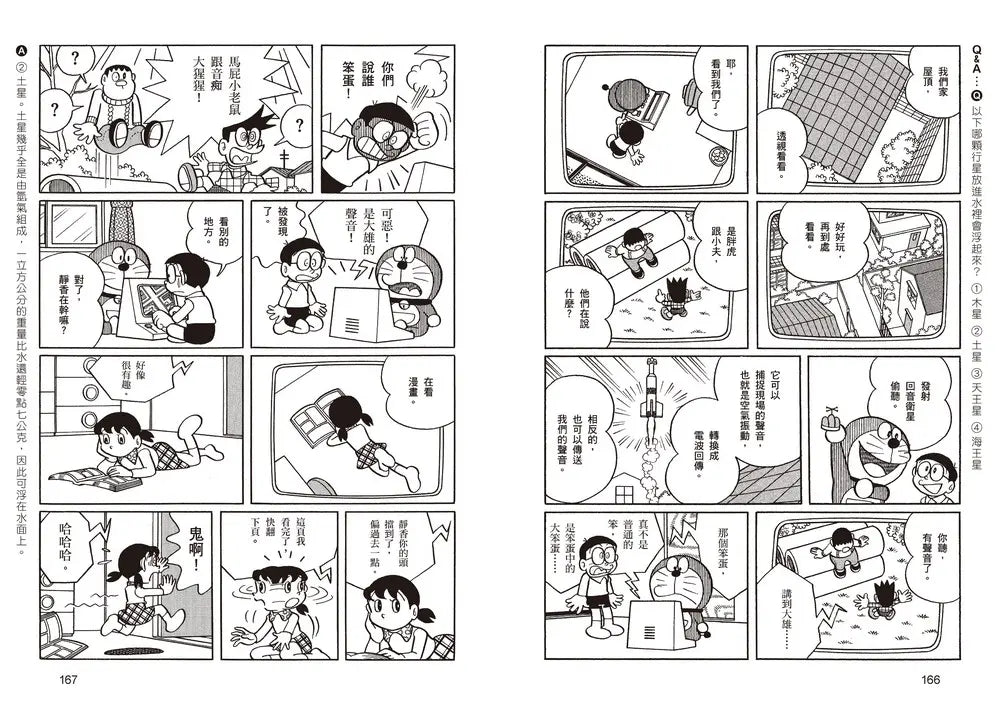 哆啦A夢天才小達人1：天文觀測我最棒