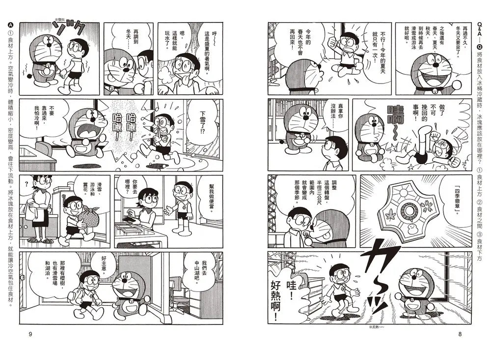 哆啦A夢天才小達人2：自然觀察露營趣