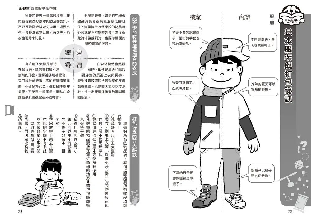 哆啦A夢天才小達人2：自然觀察露營趣