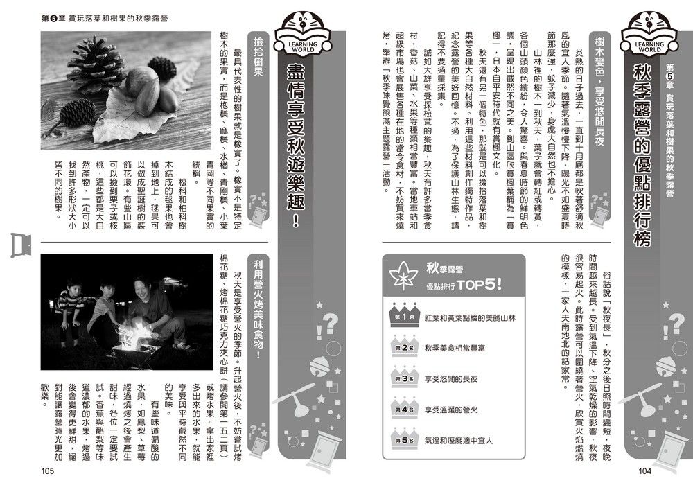 哆啦A夢天才小達人1：天文觀測我最棒