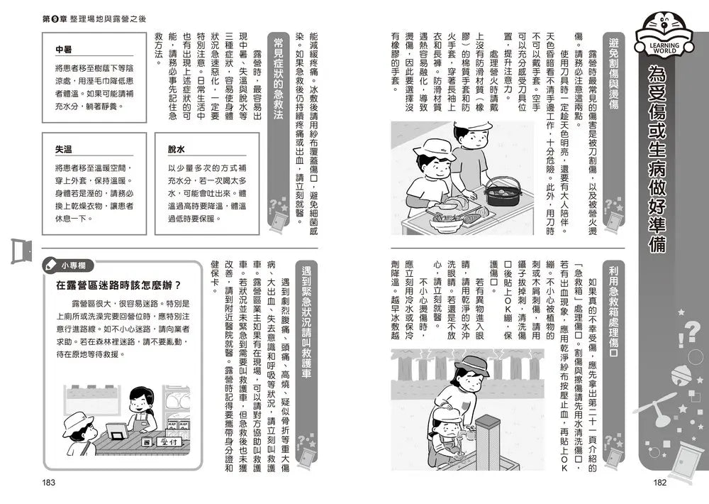 哆啦A夢天才小達人2：自然觀察露營趣