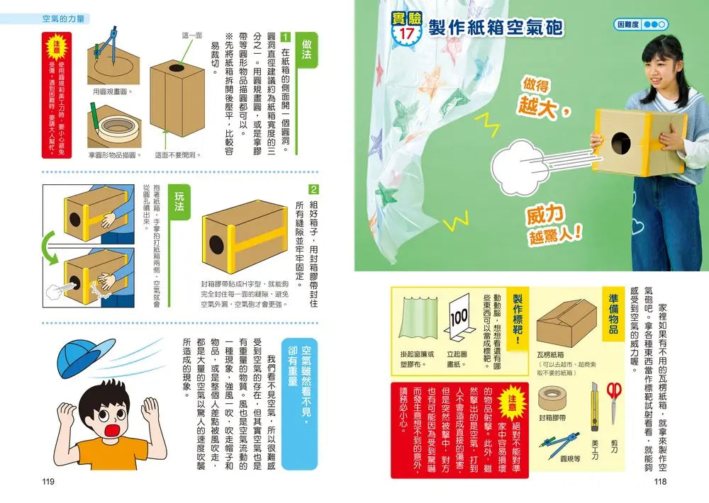 哆啦A夢天才小達人3：科學實驗好神奇