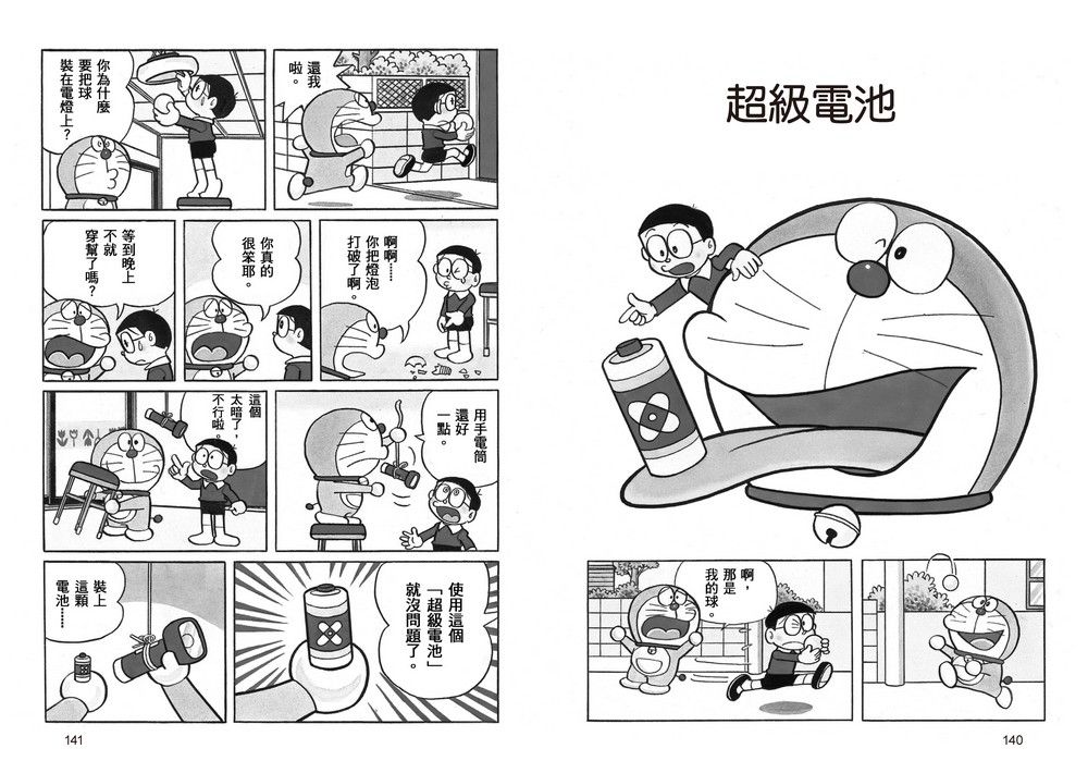 哆啦A夢天才小達人3：科學實驗好神奇