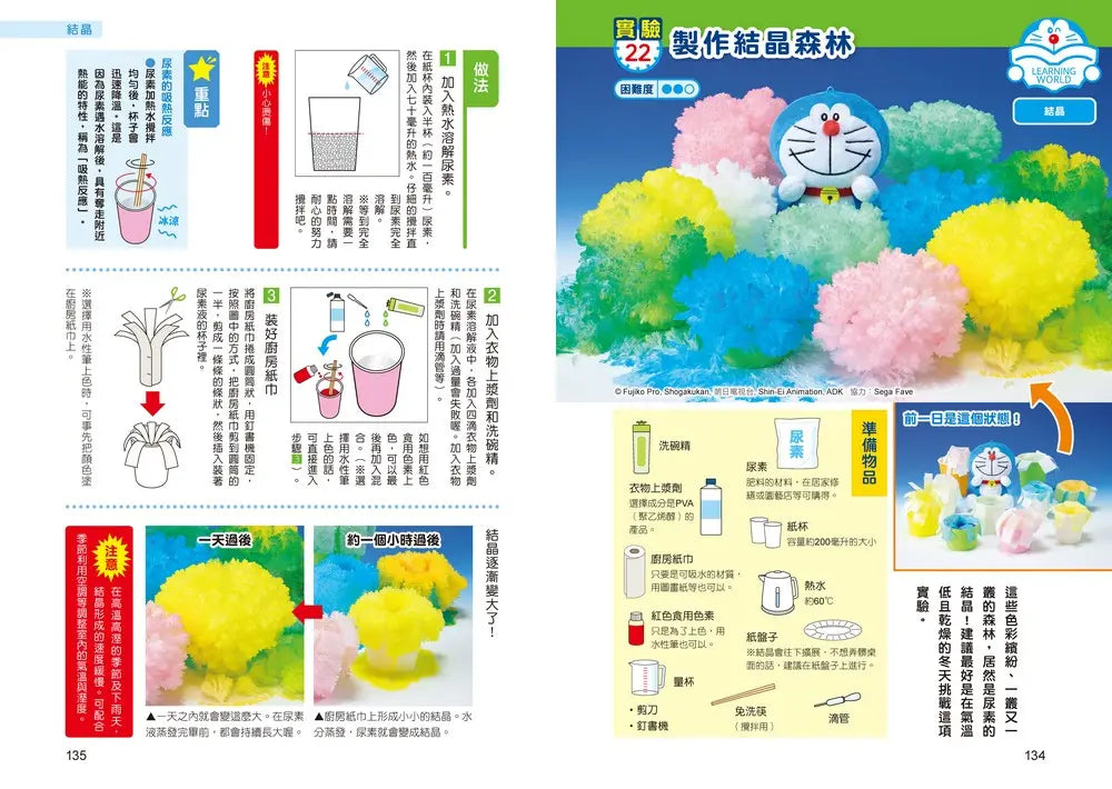 哆啦A夢天才小達人3：科學實驗好神奇
