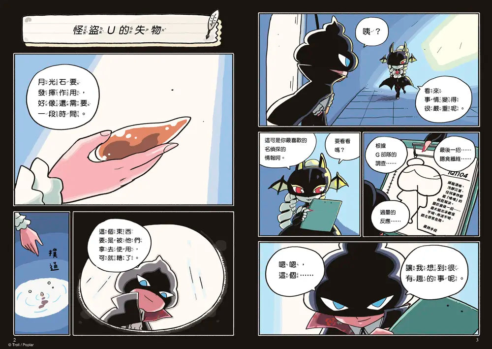 屁屁偵探讀本12：怪盜U的失物