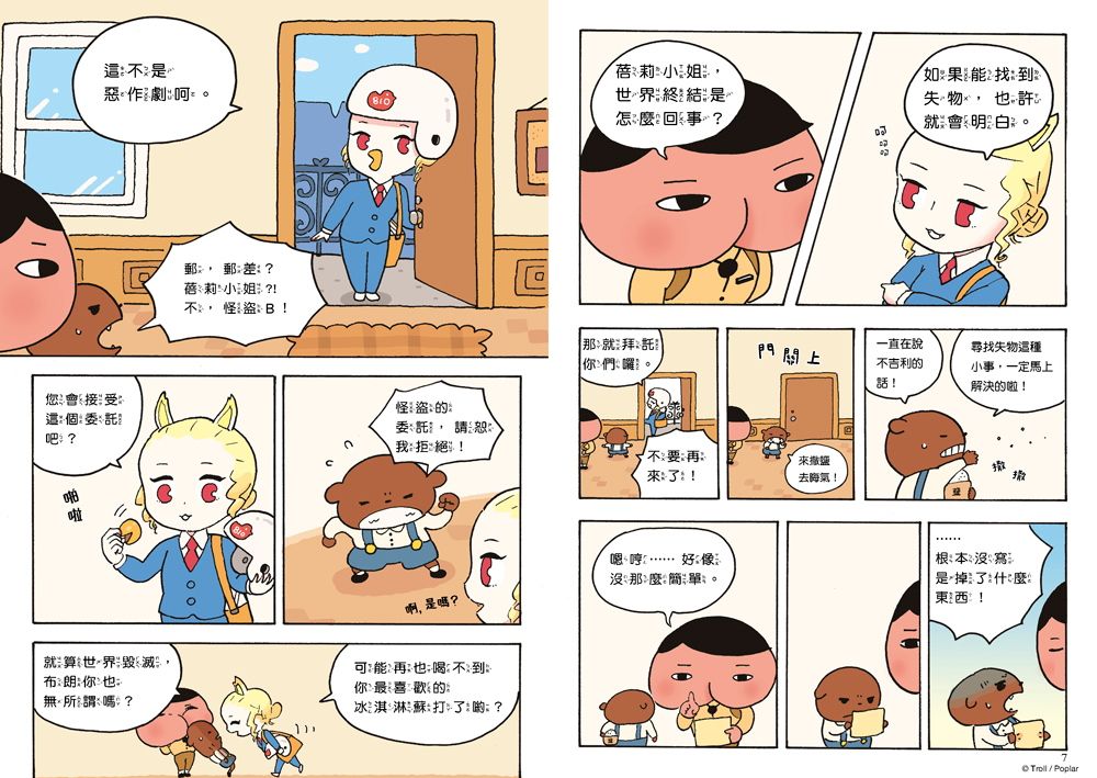 屁屁偵探讀本12：怪盜U的失物