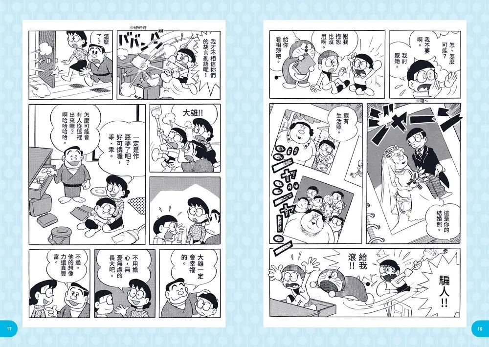 哆啦A夢世界名人語錄：90則跨越時空的心智指引