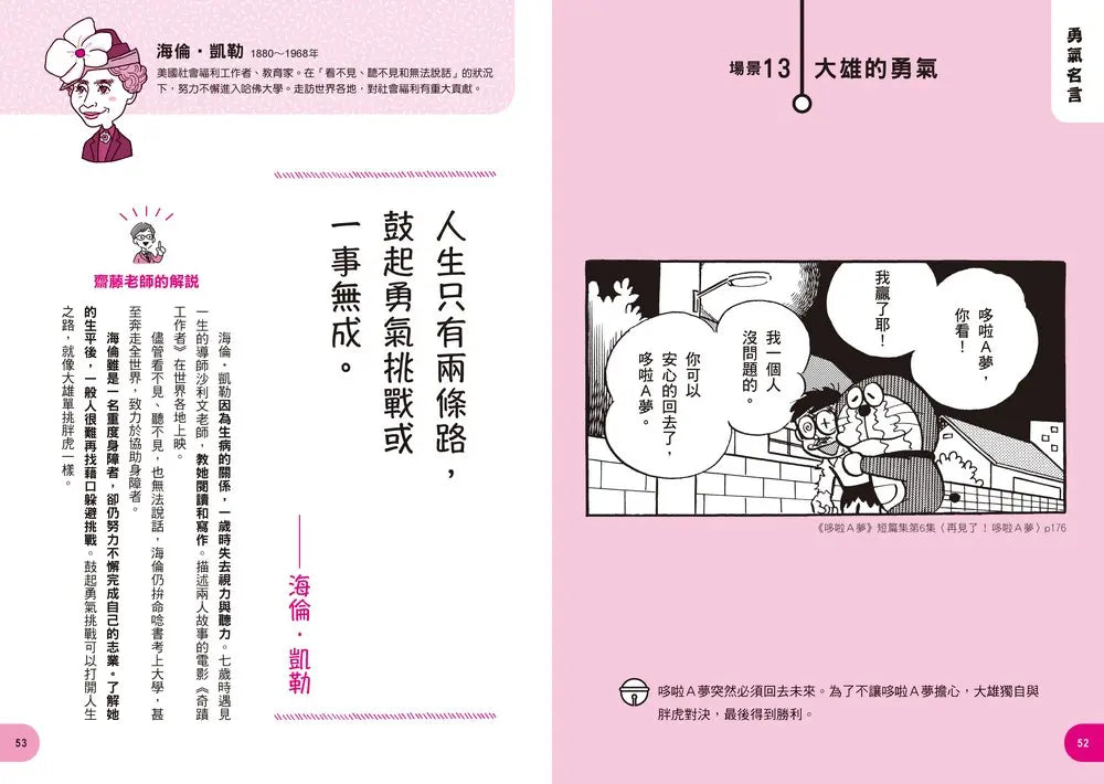 哆啦A夢世界名人語錄：90則跨越時空的心智指引