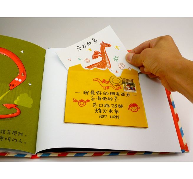 龍的來信兒童繪本內容