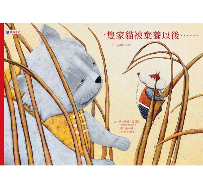 一隻家貓被棄養以後……兒童繪本內容