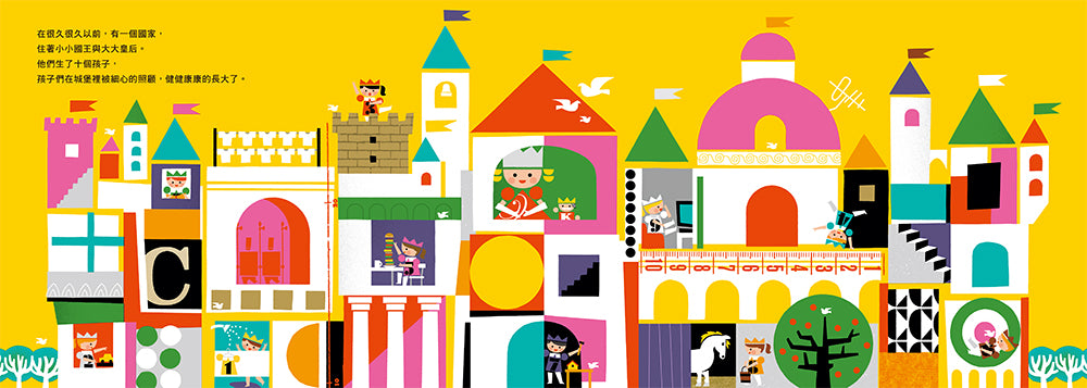 國王的孩子們兒童繪本內容