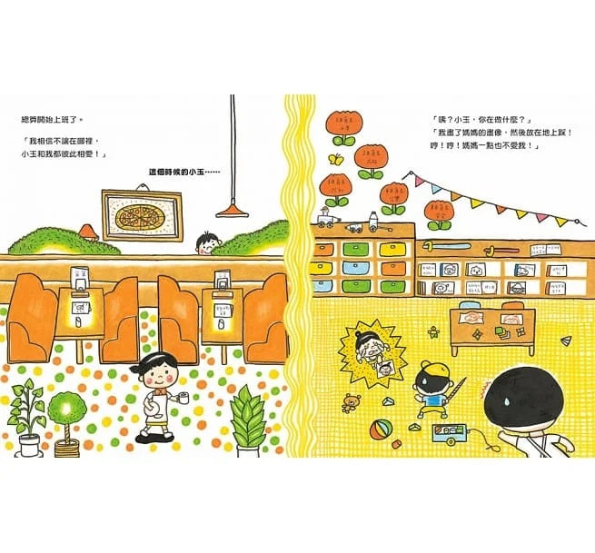 媽媽上班時也想著你兒童繪本內容