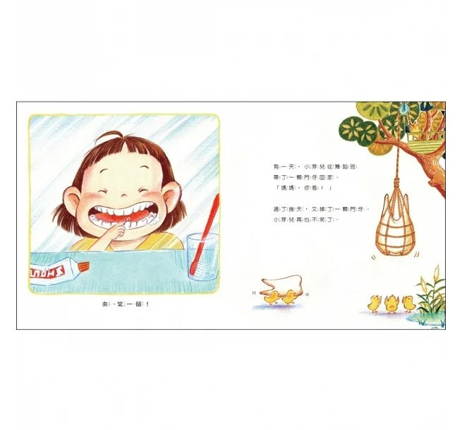 醜小芽兒兒童繪本內容