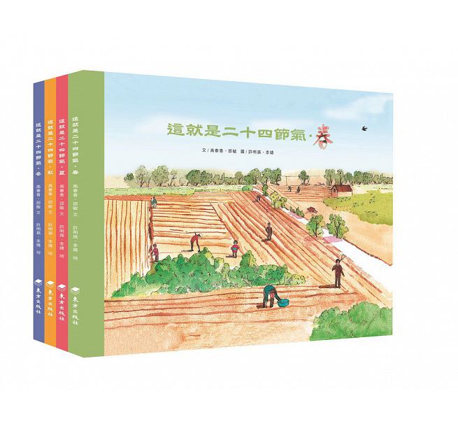 這就是二十四節氣：春夏秋冬兒童繪本內容