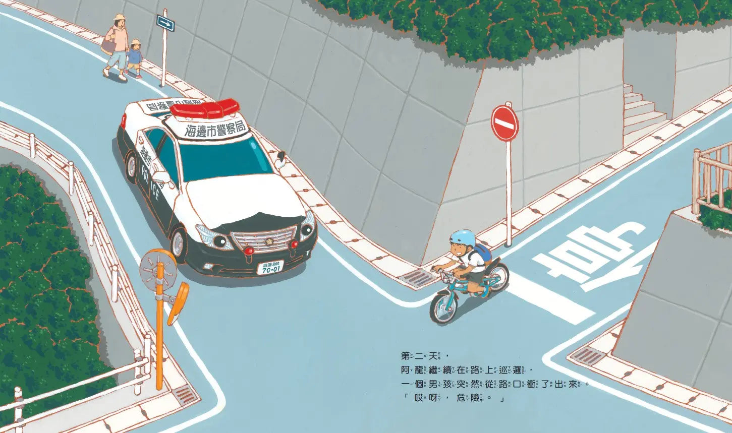 警車阿龍出任務