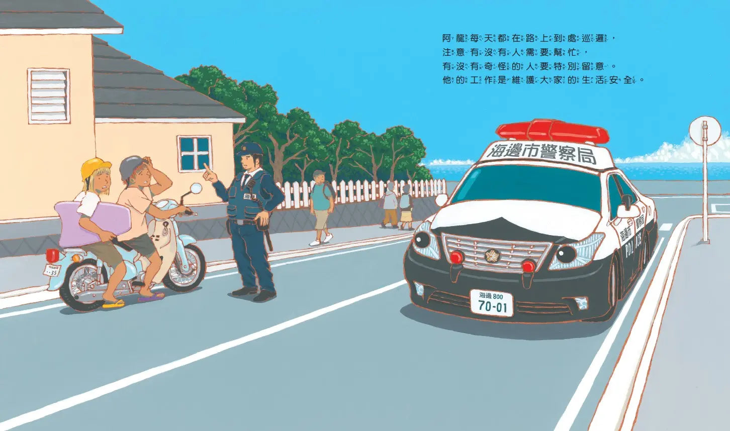 警車阿龍出任務