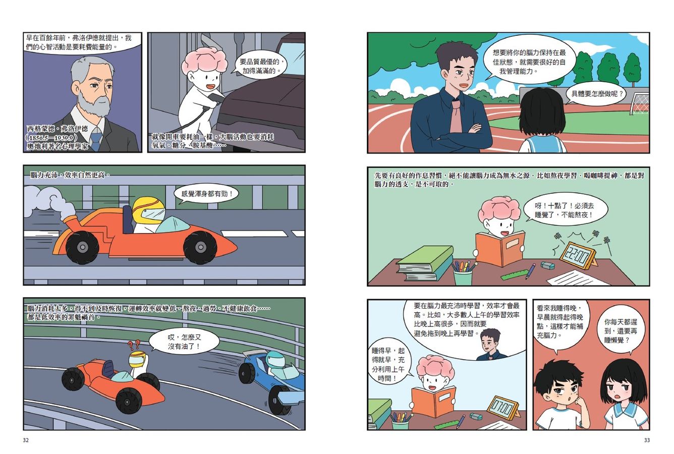 不敗學習力(漫畫版)1：學習力•記憶力•筆記力•閱讀力