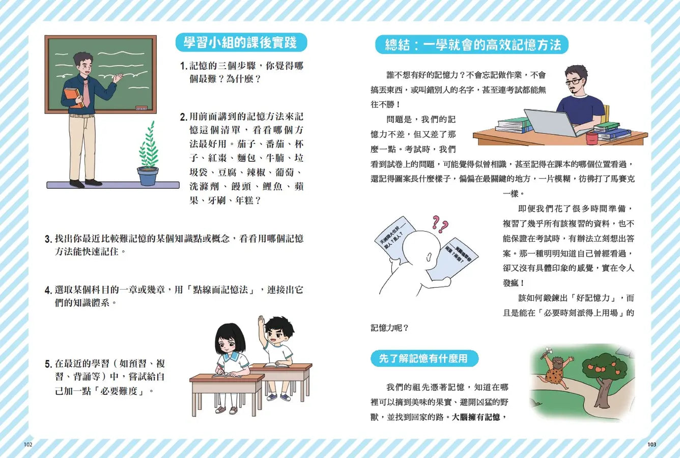 不敗學習力(漫畫版)1：學習力•記憶力•筆記力•閱讀力