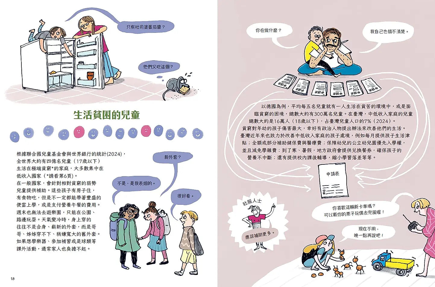 什麼是貧窮? 什麼是富有? 追求富足．共好的生活繪本內容