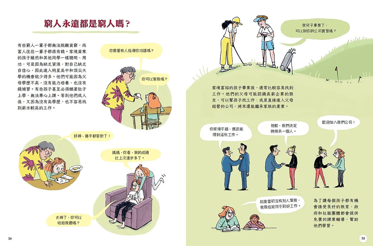 什麼是貧窮? 什麼是富有? 追求富足．共好的生活繪本內容