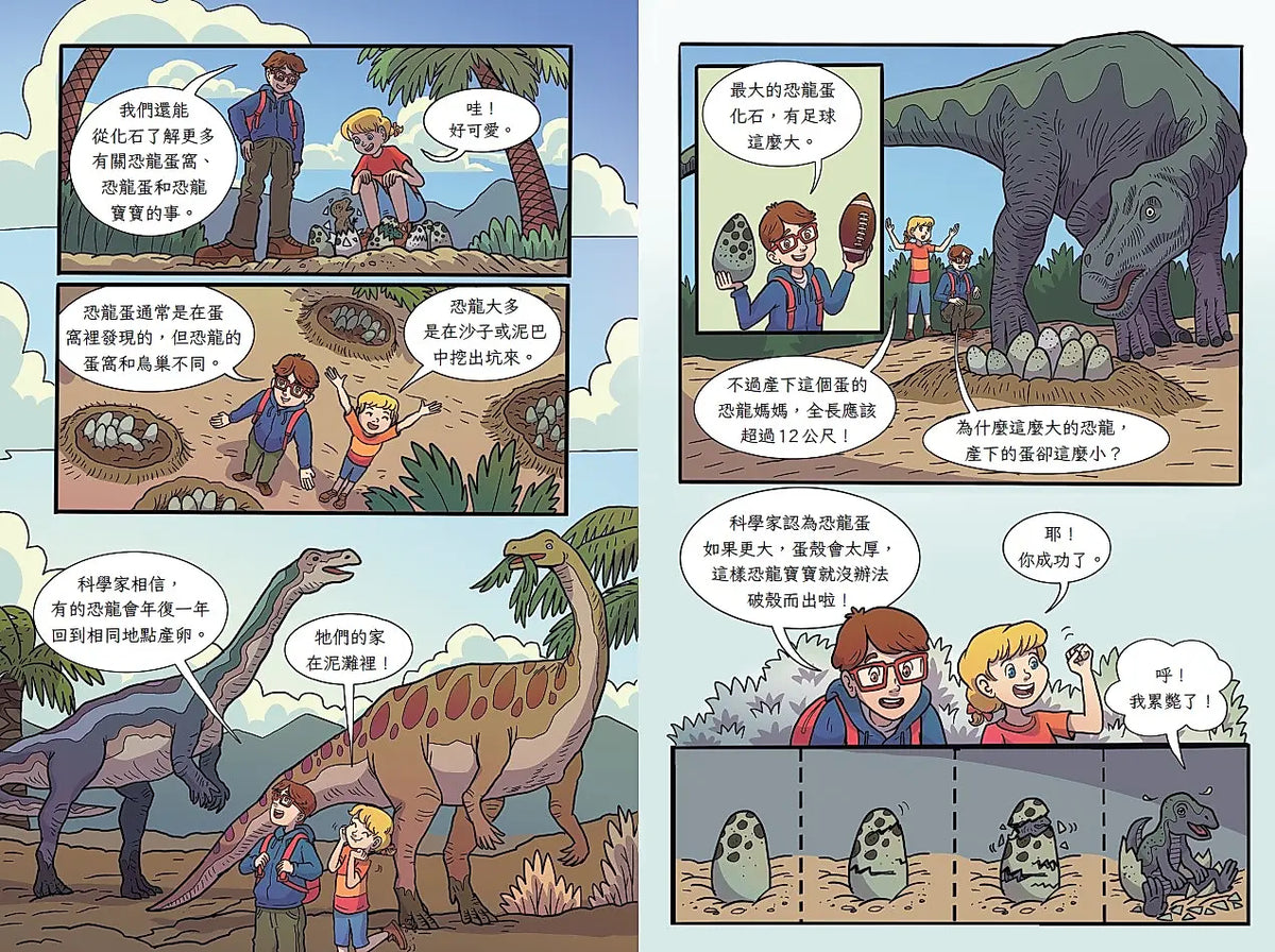 神奇樹屋漫畫知識探險隊：恐龍兒童繪本內容
