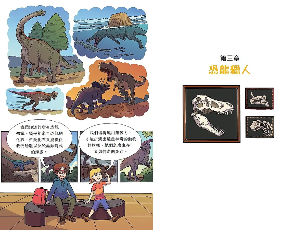 神奇樹屋漫畫知識探險隊：恐龍兒童繪本內容