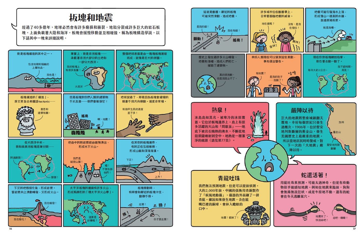 我是地球：漫畫圖解46億年的祕密