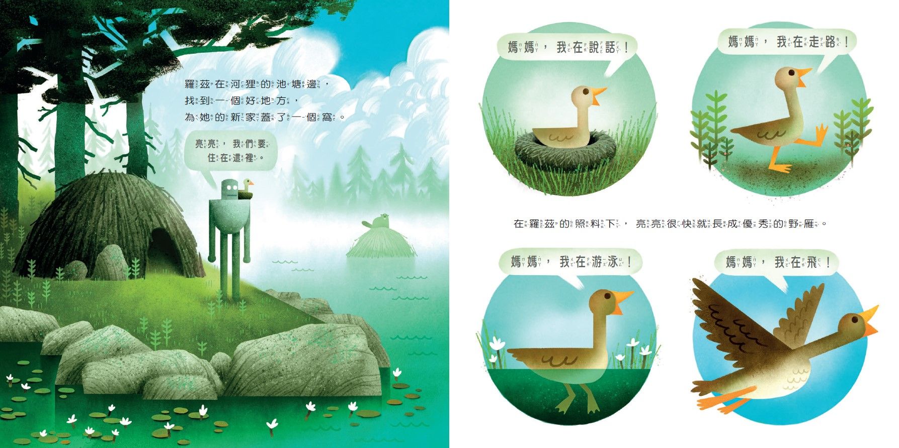 荒野機器人(繪本版)