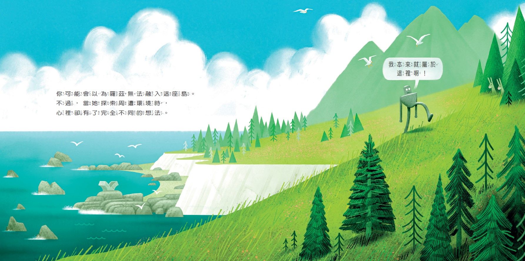 荒野機器人(繪本版)