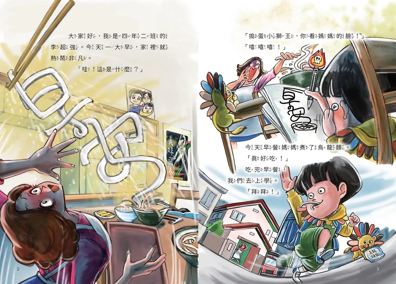 地獄小學3：到動物園也要繼續惡作劇！繪本內容