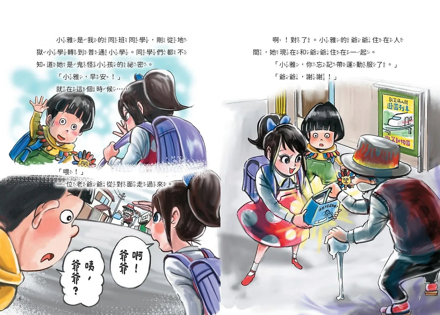 地獄小學3：到動物園也要繼續惡作劇！繪本內容