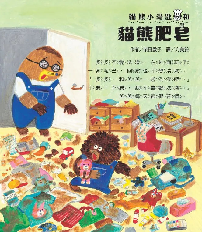 貓熊小湯匙和貓熊肥皂